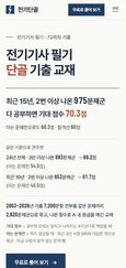 전기단골 홈페이지 첫 화면 (휴대폰)